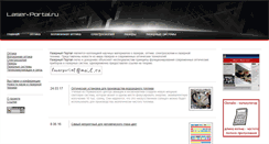 Desktop Screenshot of laser-portal.ru
