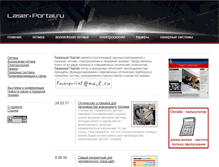 Tablet Screenshot of laser-portal.ru